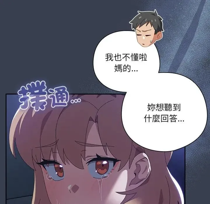 與眾不同的兄妹第33話