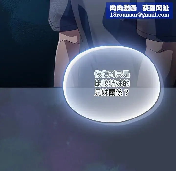 與眾不同的兄妹第34話