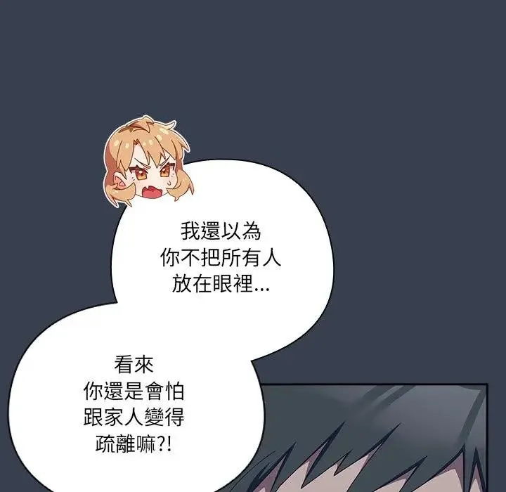 與眾不同的兄妹第34話