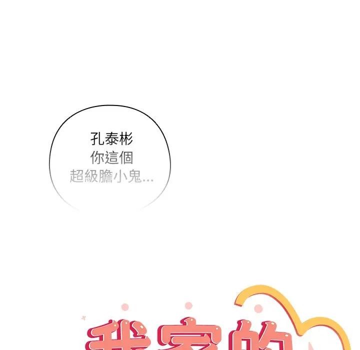 与众不同的兄妹第34話