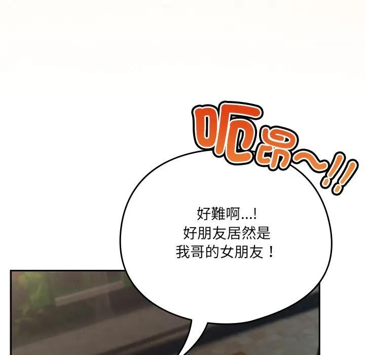 与众不同的兄妹第34話