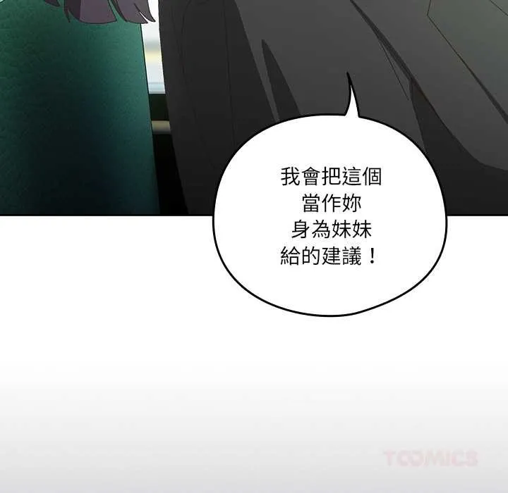 與眾不同的兄妹第35話