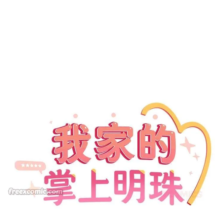 與眾不同的兄妹第35話
