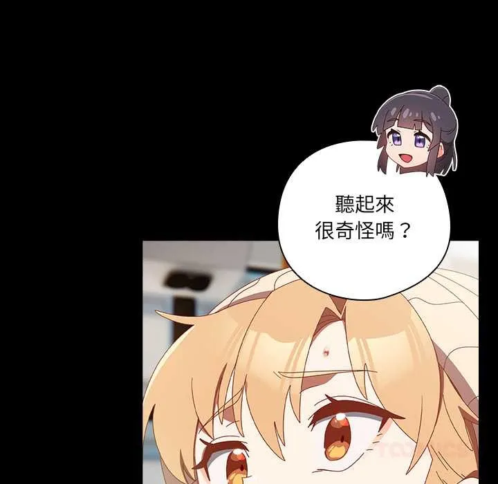 與眾不同的兄妹第36話
