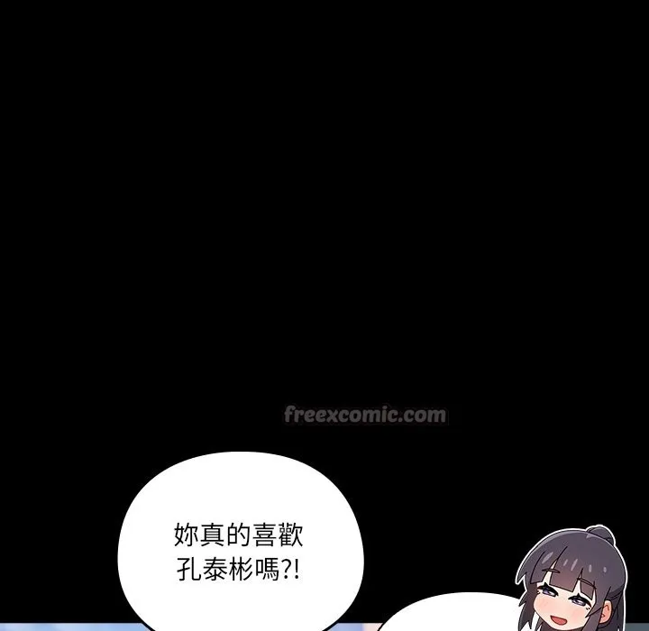 與眾不同的兄妹第36話
