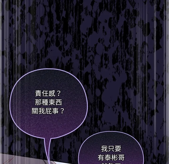 與眾不同的兄妹第36話