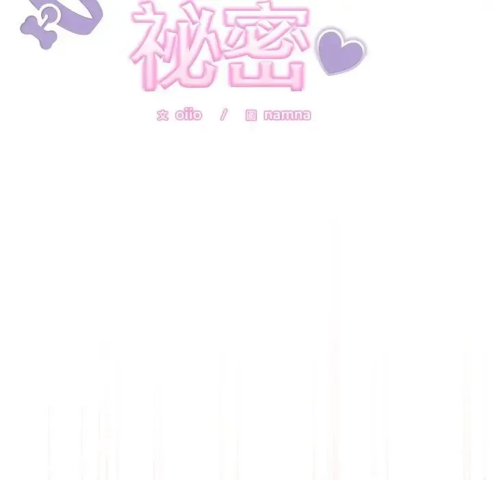 難言之秘第34話