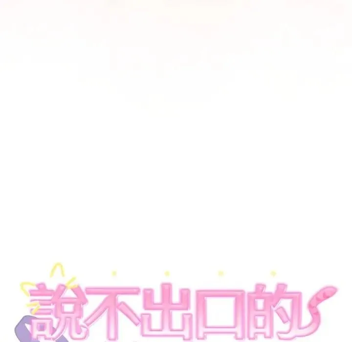 難言之秘第34話
