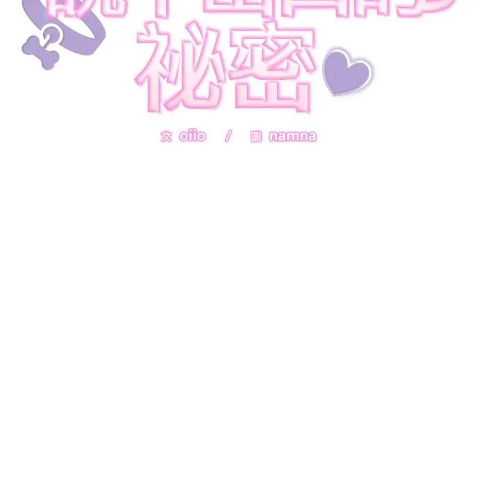 難言之秘第35話