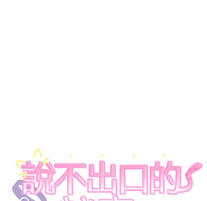 难言之秘第36話