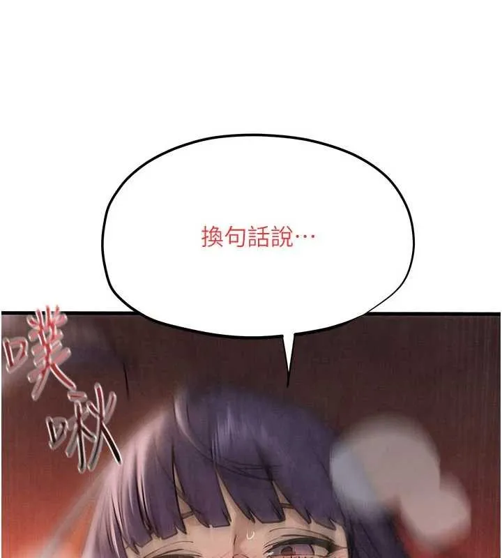 慾海交鋒第82話-即將失控的性慾
