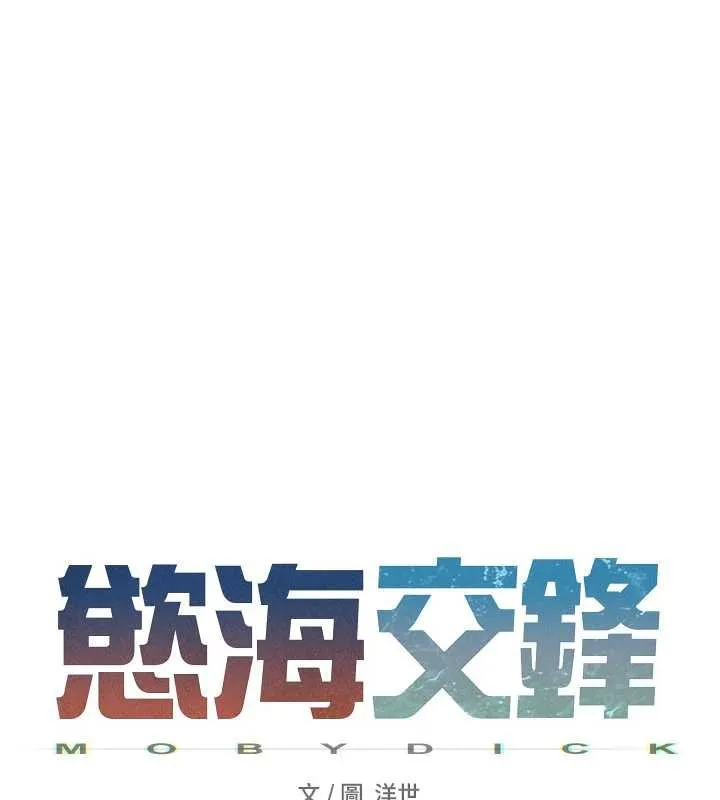 慾海交鋒第82話-即將失控的性慾