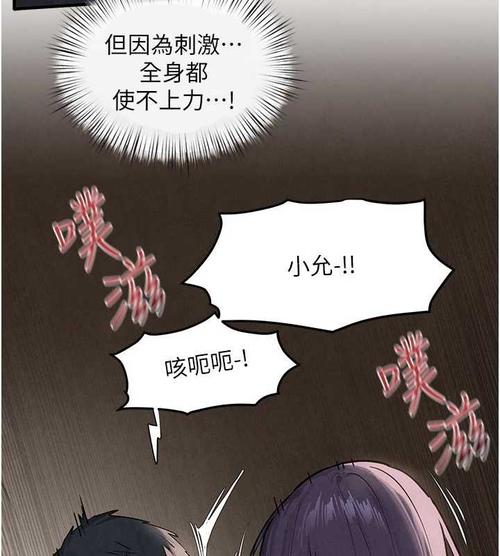 慾海交锋第82話-即將失控的性慾