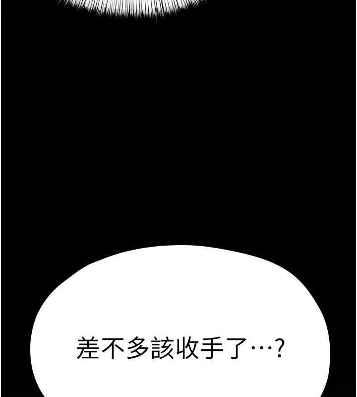 慾海交鋒第82話-即將失控的性慾