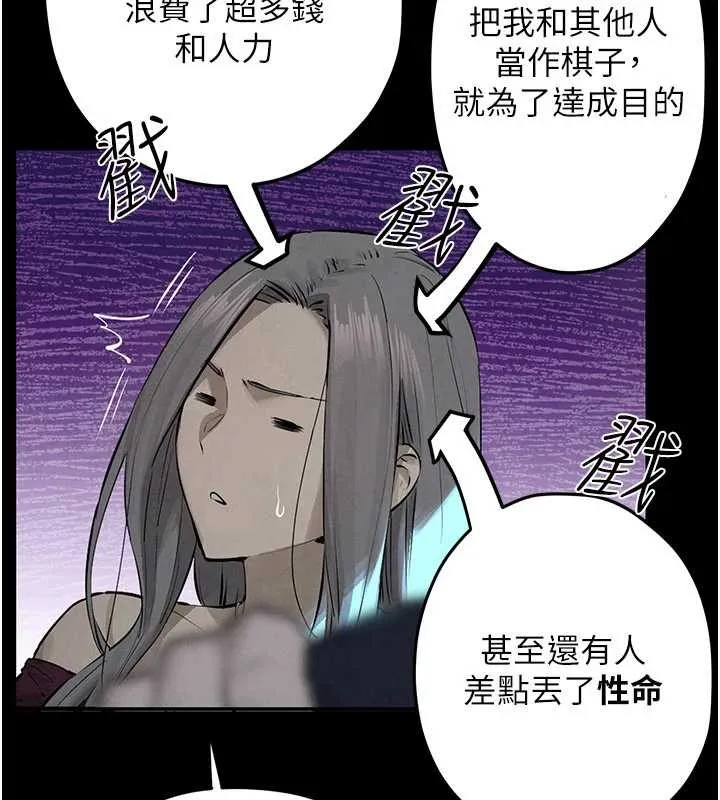 慾海交鋒第82話-即將失控的性慾