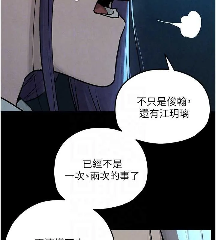慾海交鋒第82話-即將失控的性慾
