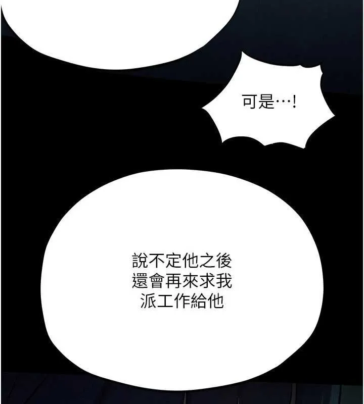 慾海交鋒第82話-即將失控的性慾