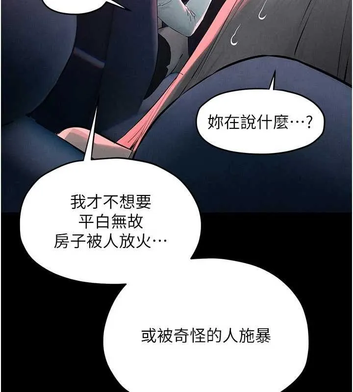 慾海交鋒第82話-即將失控的性慾