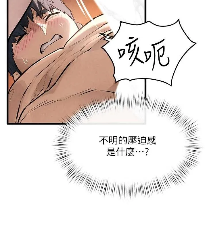 慾海交鋒第82話-即將失控的性慾