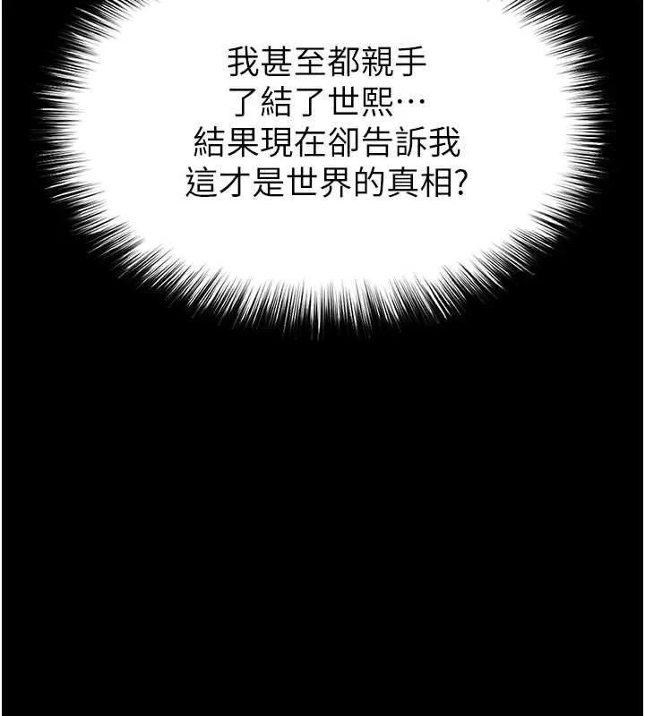 末日鵰堡第68話-成為唯一的倖存者