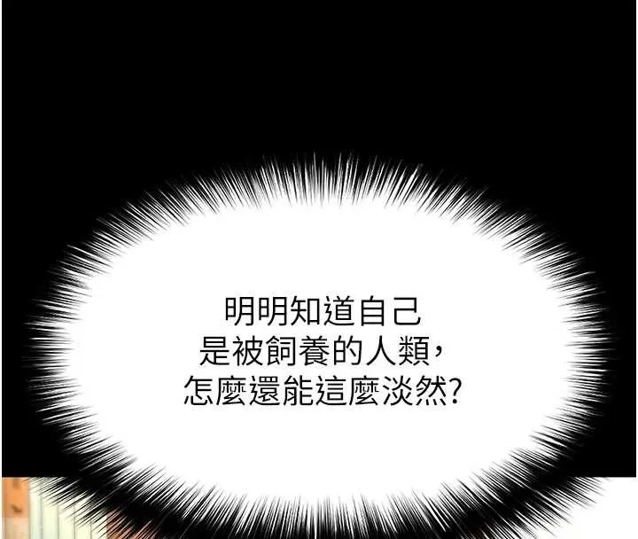 末日鵰堡第68話-成為唯一的倖存者
