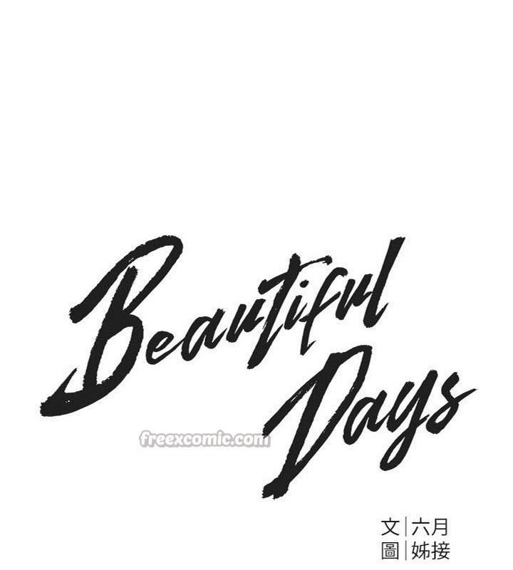 BeautifulDays第71話-坦然面對自己的慾望吧