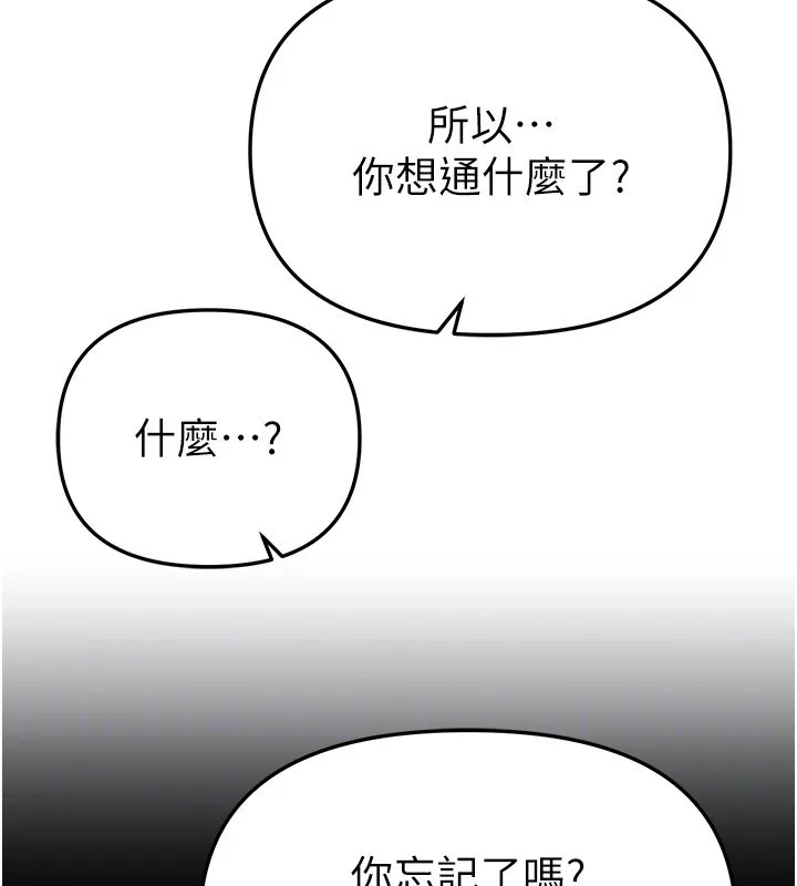 BeautifulDays第71話-坦然面對自己的慾望吧