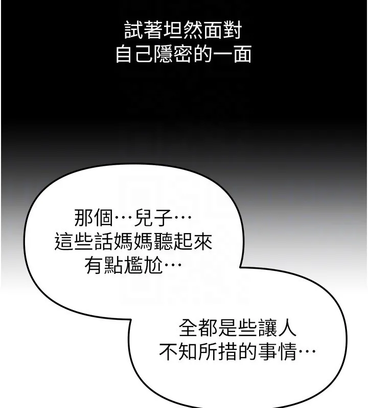 BeautifulDays第71話-坦然面對自己的慾望吧