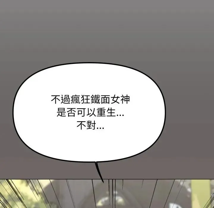缺德邻居难相处第73話