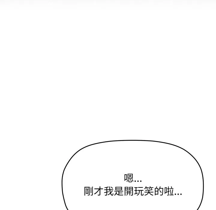 缺德邻居难相处第73話