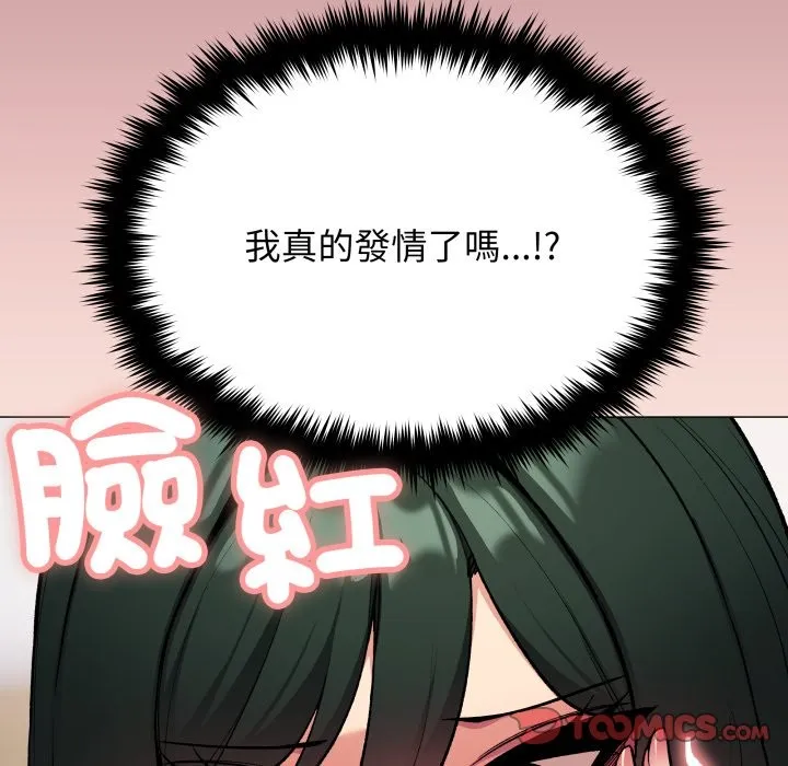 缺德邻居难相处第73話
