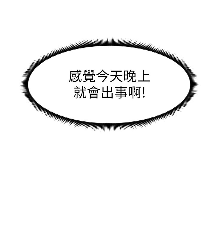 兄妹的秘密授課第98話-成人版真心話大冒險