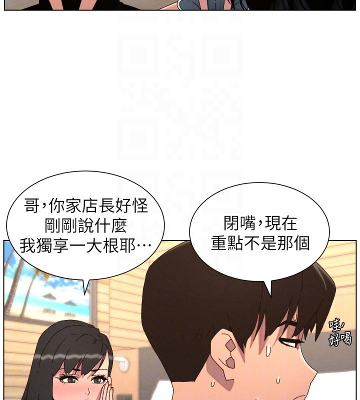 兄妹的秘密授课第98話-成人版真心話大冒險
