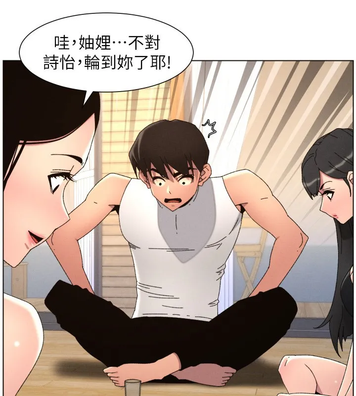 兄妹的秘密授課第98話-成人版真心話大冒險