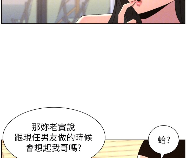 兄妹的秘密授課第98話-成人版真心話大冒險
