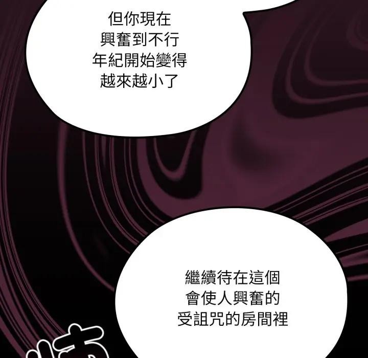 迷雾深处的诱惑第12話