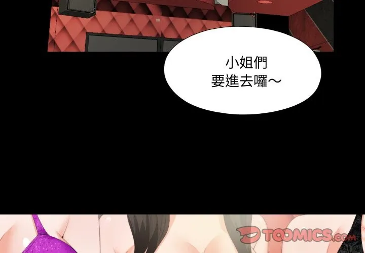 無法上色的關係第15話