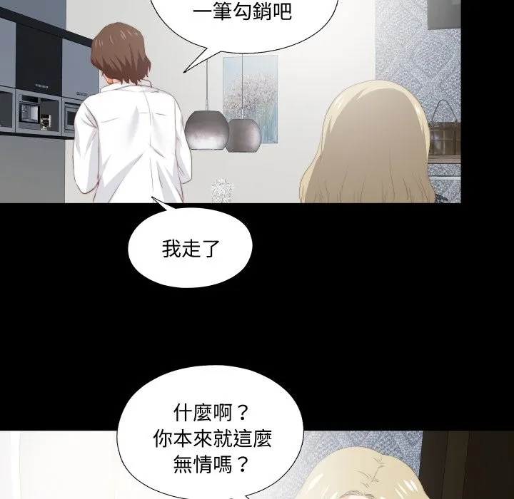 無法上色的關係第15話