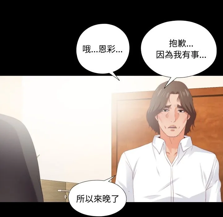 無法上色的關係第15話
