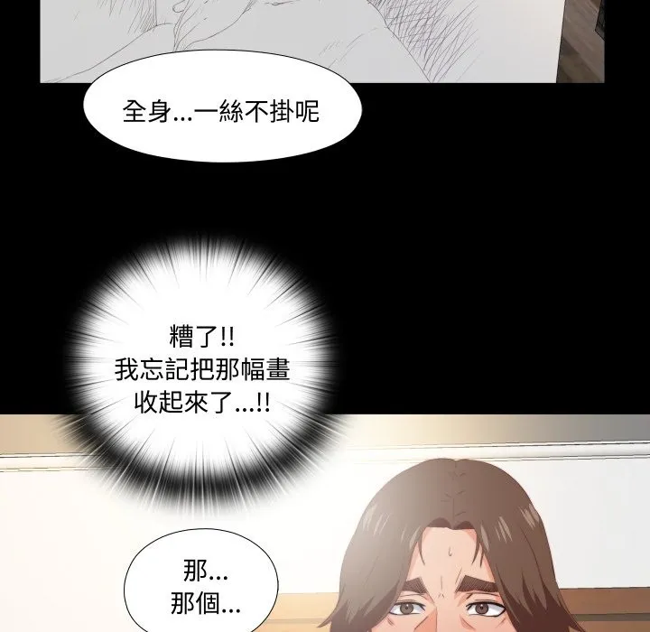 無法上色的關係第15話
