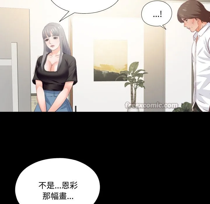 無法上色的關係第15話
