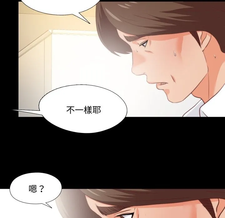 無法上色的關係第15話