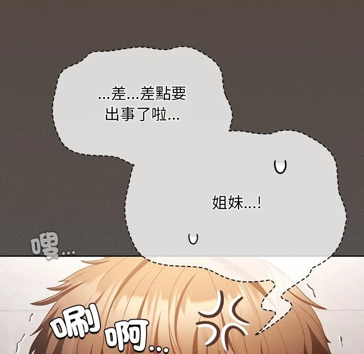 神聖陷阱第34話