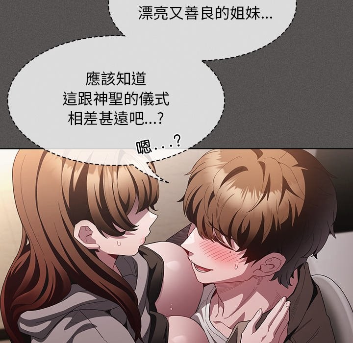 神圣陷阱第34話