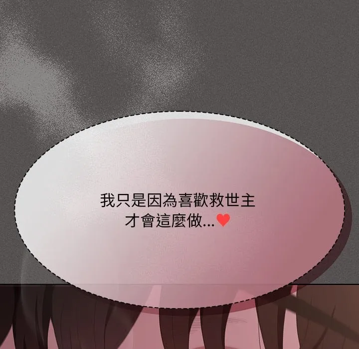 神聖陷阱第34話