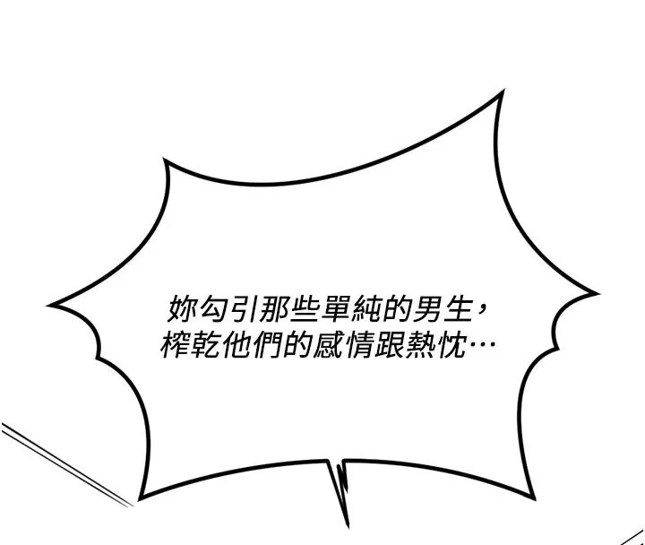 魯蛇社畜的金手指第61話-為了愛情人財兩失