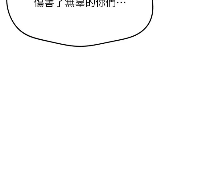 魯蛇社畜的金手指第61話-為了愛情人財兩失