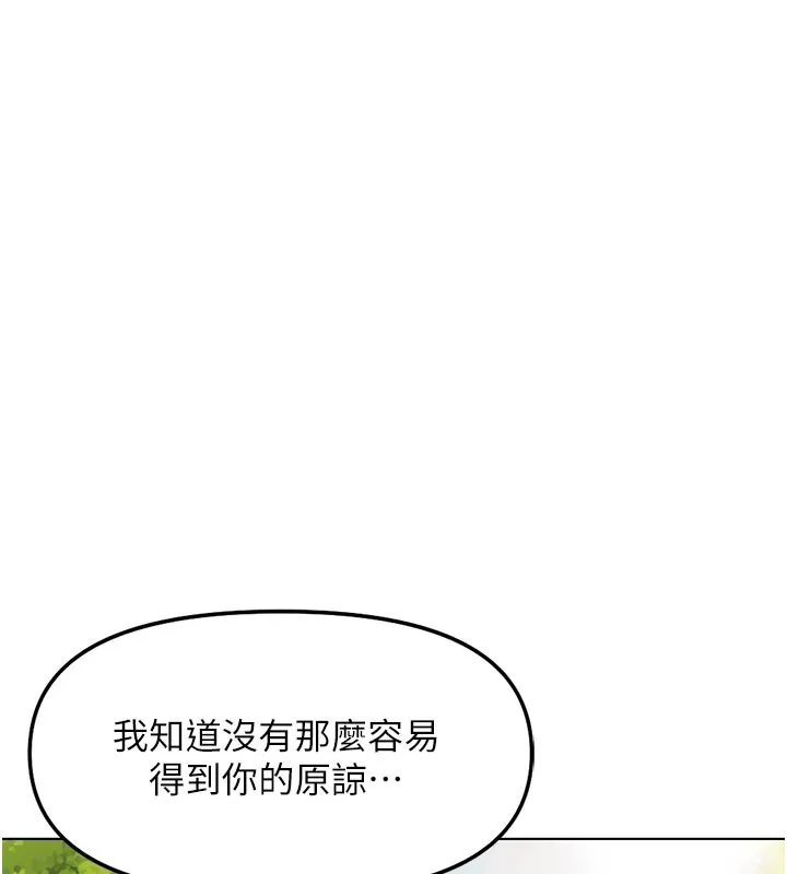 魯蛇社畜的金手指第61話-為了愛情人財兩失