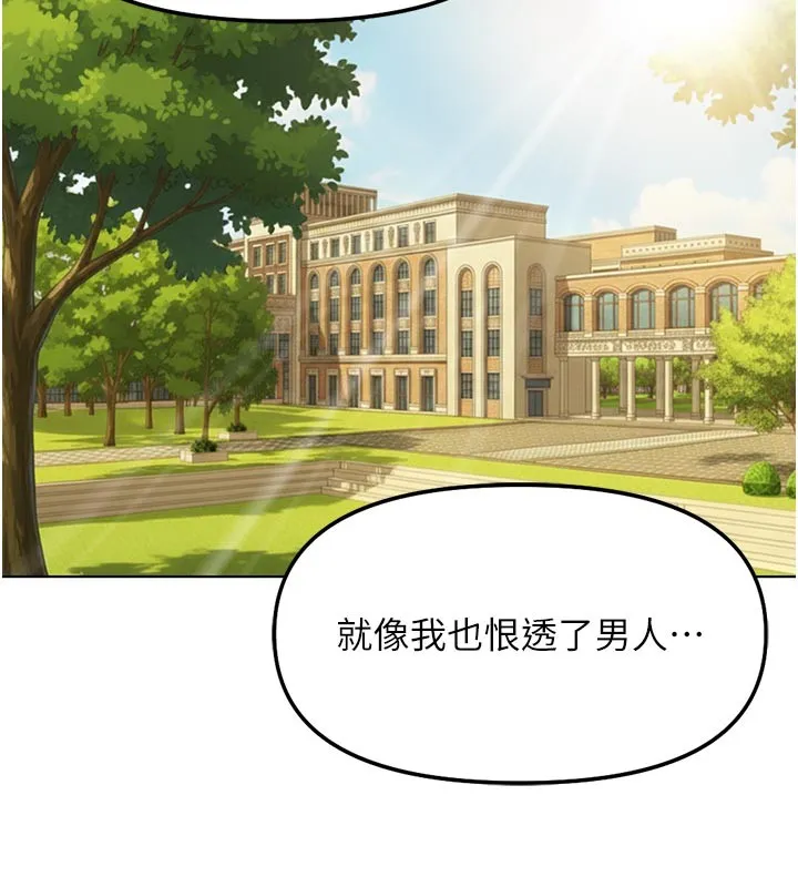 魯蛇社畜的金手指第61話-為了愛情人財兩失