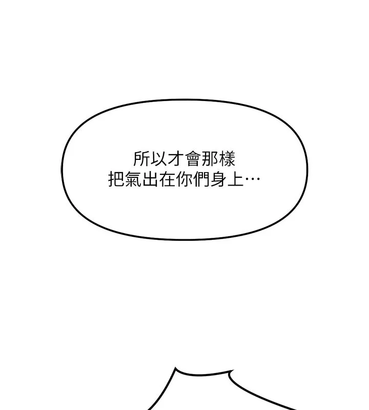 魯蛇社畜的金手指第61話-為了愛情人財兩失